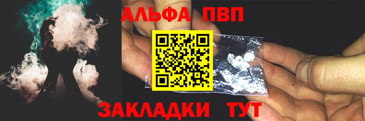 Альфа ПВП  A PVP Crystall  как найти наркотики  Альфа ПВП кристаллы  Вход с VPN  Alpha PVP Crystall  Тавда 