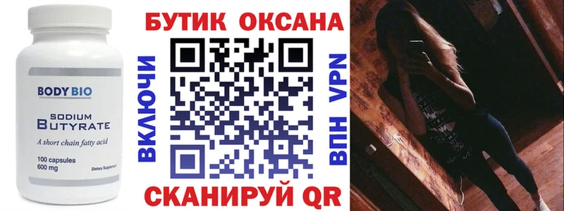 Бутират буратино  omg ONION  Тавда 