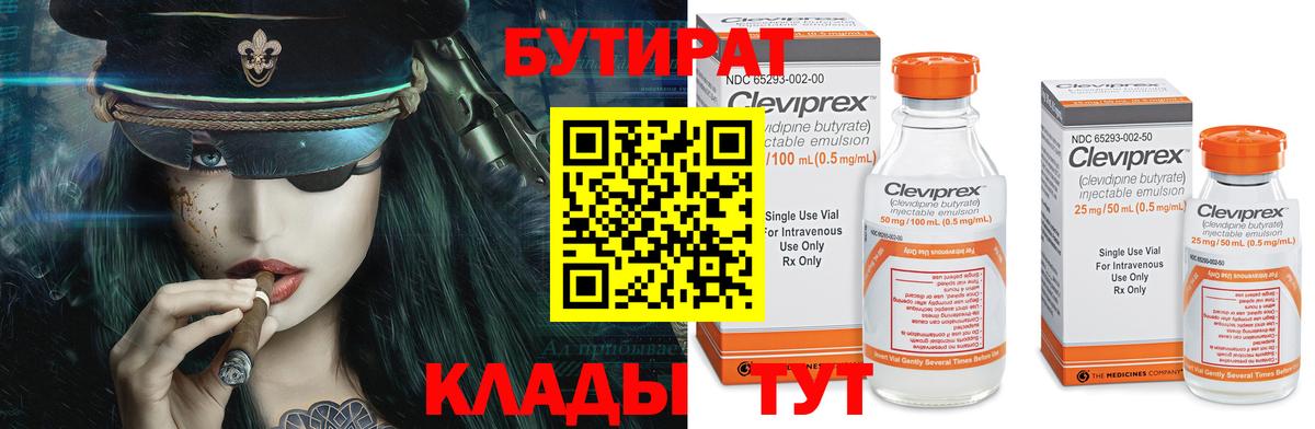 Бутират оксибутират Тавда