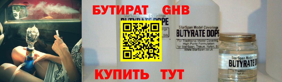 Бутират GHB  Вход с VPN  Бутират  Тавда 
