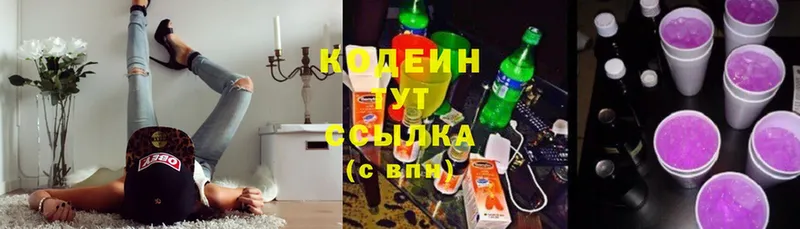 hydra зеркало  Тавда  Кодеиновый сироп Lean Purple Drank 