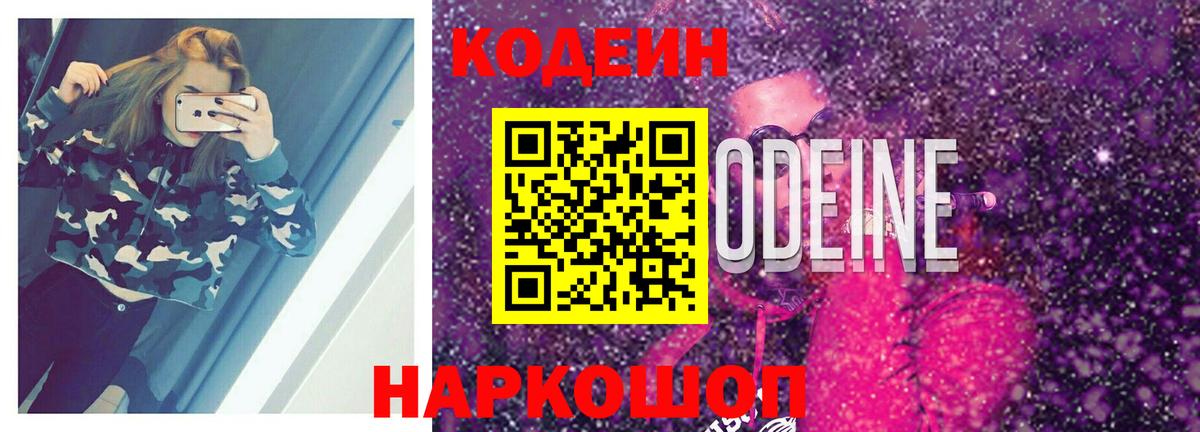 Codein напиток Lean (лин)  Вход с VPN  Codein Purple Drank  Тавда 