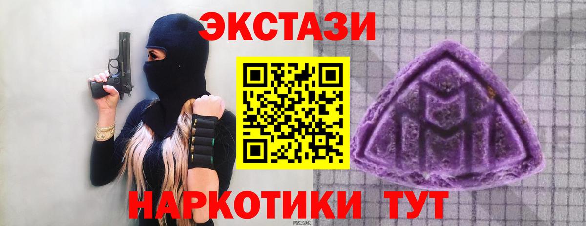 Экстази 280 MDMA Тавда