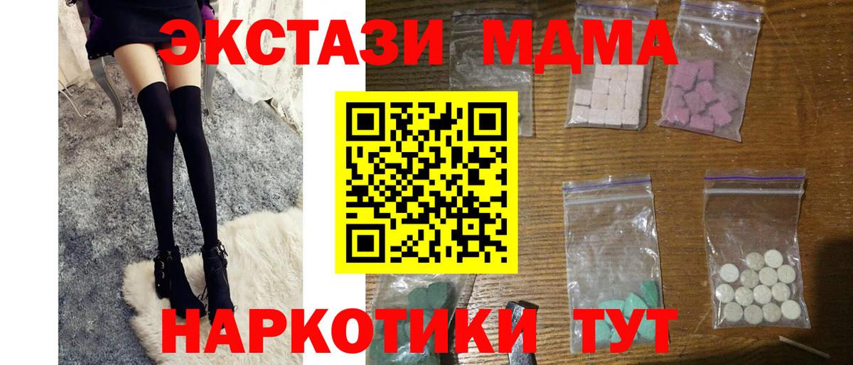 МДМА молли  МДМА кристаллы  Вход с VPN  Тавда 