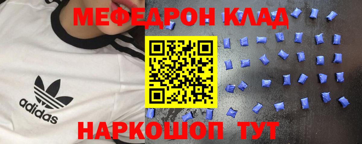 Меф мяу мяу Тавда