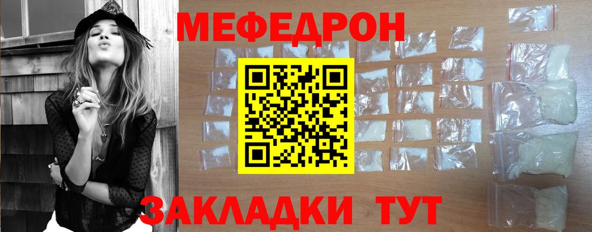 Мефедрон  Мефедрон  Тавда  МЕФ кристаллы  МЯУ-МЯУ VHQ  Вход с VPN 