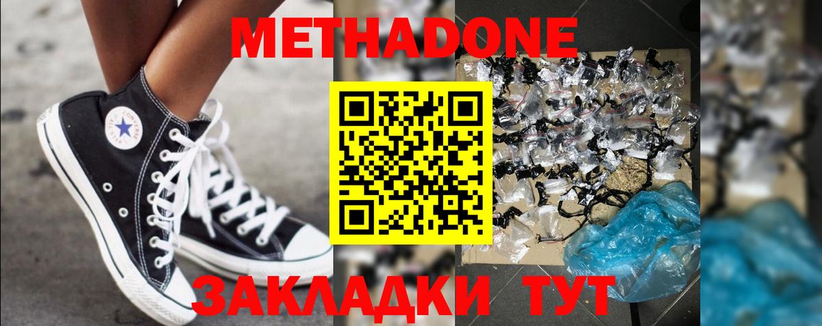 МЕТАДОН мёд  МЕТАДОН methadone  Тавда  Вход с VPN 