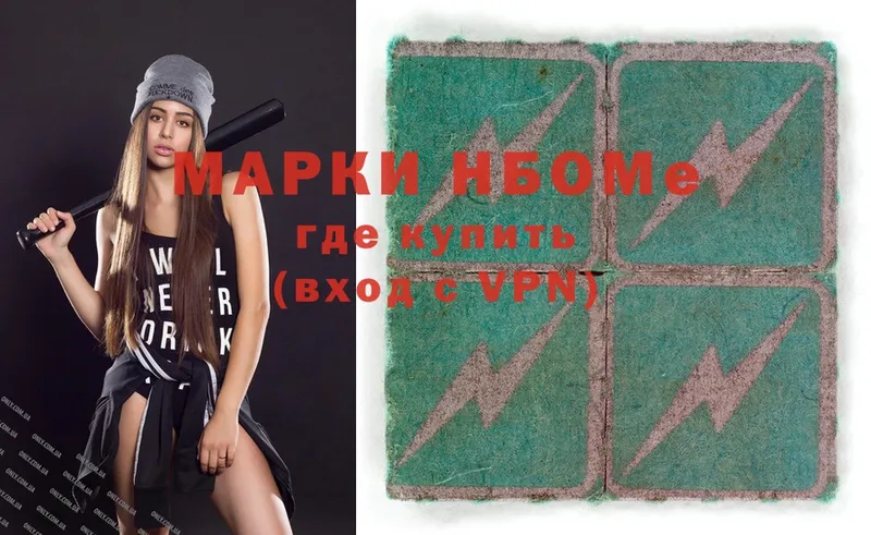 Марки NBOMe 1,5мг  Тавда 