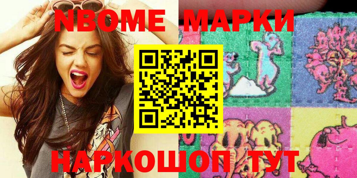 Марки NBOMe 1500мкг  Вход с VPN  Тавда  Марки NBOMe 1500мкг 